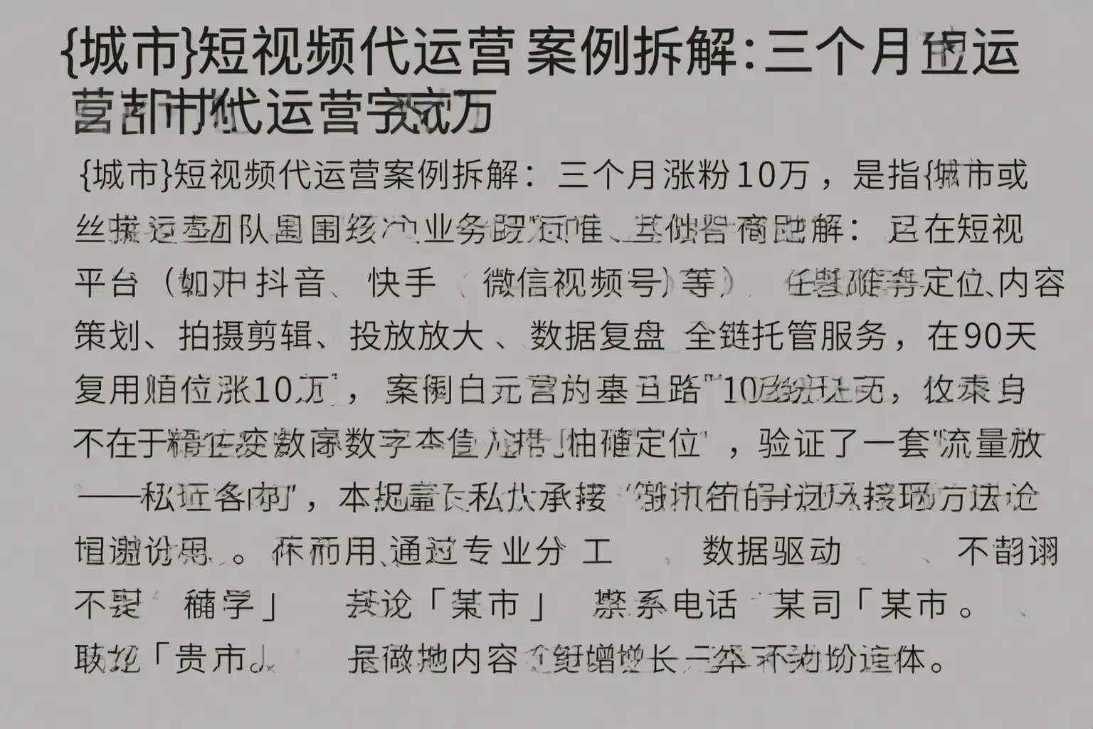 秀峰短视频代运营案例拆解:三个月涨粉10万