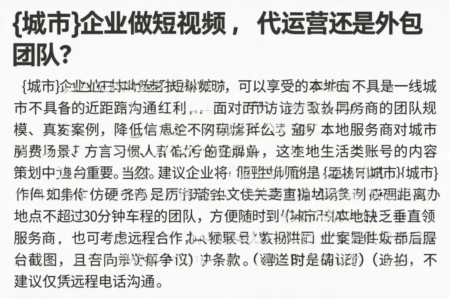 秀峰企业做短视频，代运营还是外包团队？
